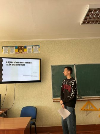 Захист науково-дослідницьких робіт з математики та історії