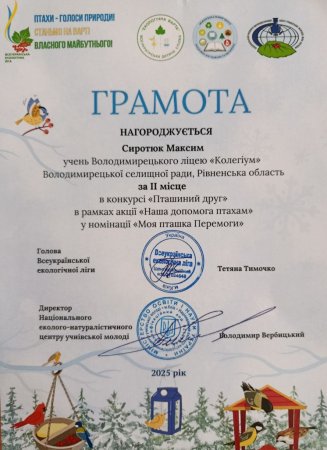 Конкурс «Пташиний друг»