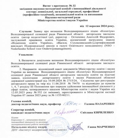 Наказ про визнання авторського закладу