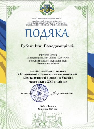Х Всеукраїнська історико-краєзнавча конференція