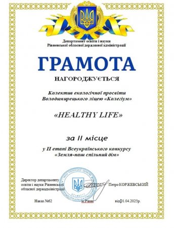 Вітаємо з перемогою!