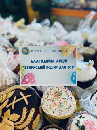 Благодійна акція «Великодній кошик для ЗСУ»
