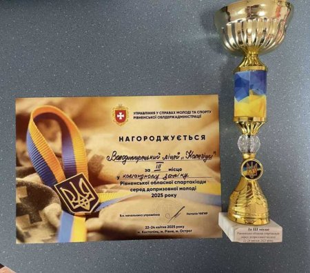 Рівненська обласна спартакіада серед допризовної молоді