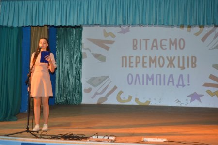 Урочистості з нагоди відзначення переможців олімпіад та МАН у ліцеї