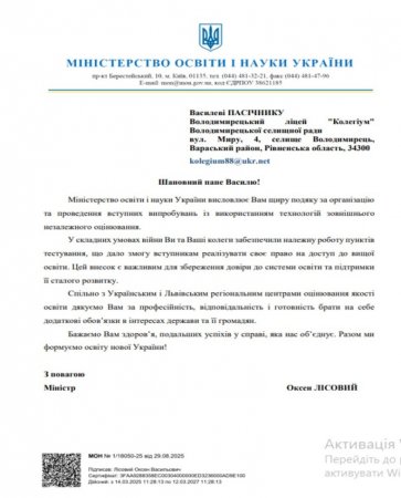 Подяка Міністра освіти і науки України за високий рівень організації НМТ