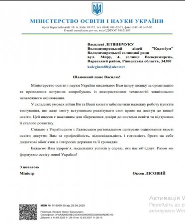 Подяка Міністра освіти і науки України за високий рівень організації НМТ