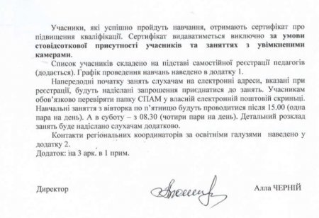 Про підвищення кваліфікації педагогічних працівників