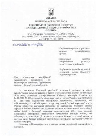 Про підвищення кваліфікації педагогічних працівників