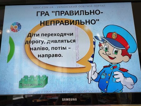 Тематична виховна година «Увага! Діти на дорозі!»