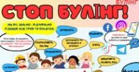 Всеукраїнський тиждень проти булінгу