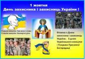 У ліцеї відзначили День захисників і захисниць України