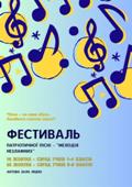 Фестиваль патріотичної пісні «Мелодія незламних»