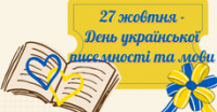 День української писемності та мови День української писемності та мови