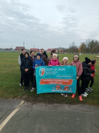 Територіальний етап змагань "Пліч-о-пліч: всеукраїнські шкільні ліги"