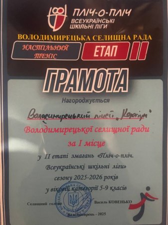 Змагання з настільноготенісу в межах проєкту «Пліч-о-пліч»