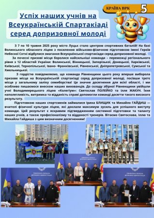 Газета квітень-травень  2025