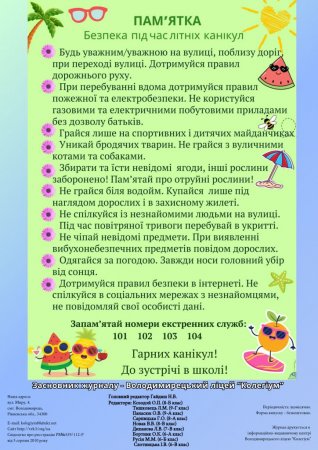 Газета квітень-травень  2025