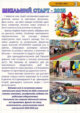 Газета вересень-жовтень2025