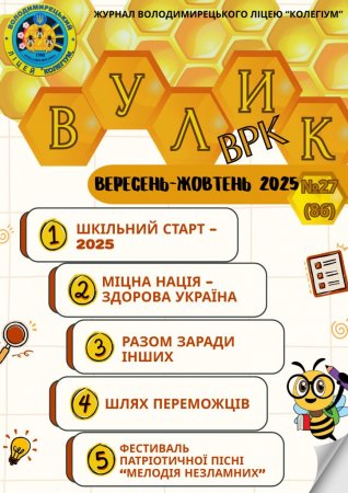 Газета вересень-жовтень2025