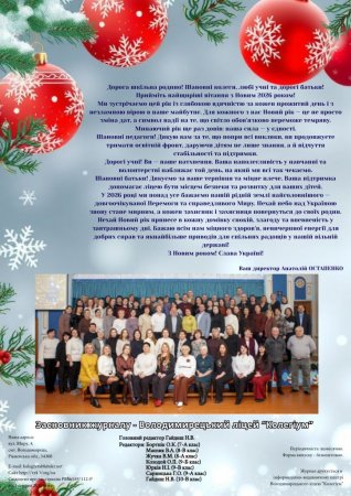 Журнал - ВУЛИК листопад-грудень 2025