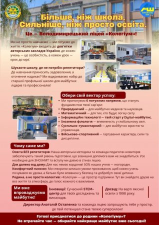 Більше, ніж школа. Сильніше, ніж просто освіта.