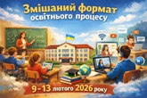 Формат освітнього процесу Формат освітнього процесу