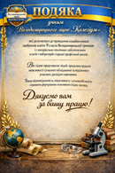 Подяка учням 