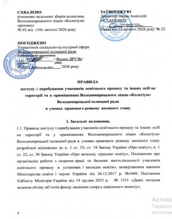 Правила доступу та перебування у ліцеї