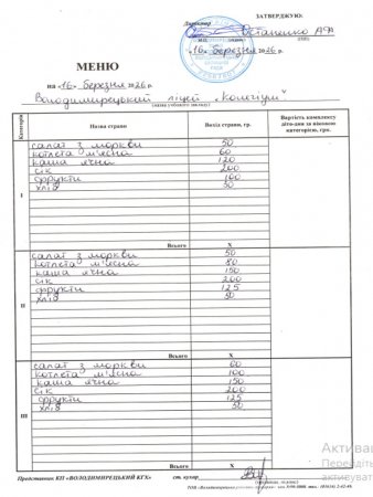 Меню на 16.03.2026 року 