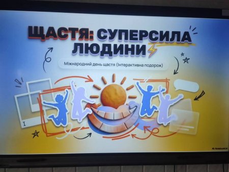 Міжнародний день щастя