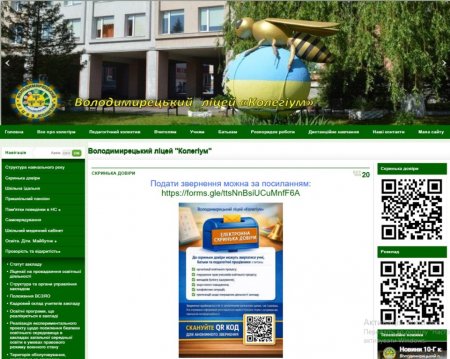 "Скринька довіри"