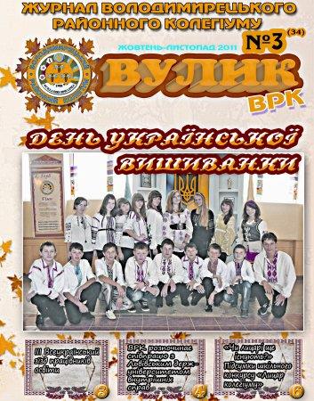 Вулик