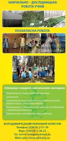 Візитка кафедри природничих дисциплін