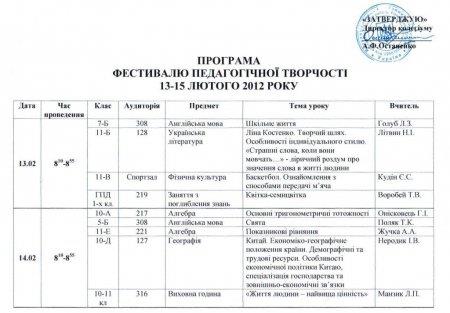 Програма  фестивалю педагогічної творчості 13-15 лютого 2012 року